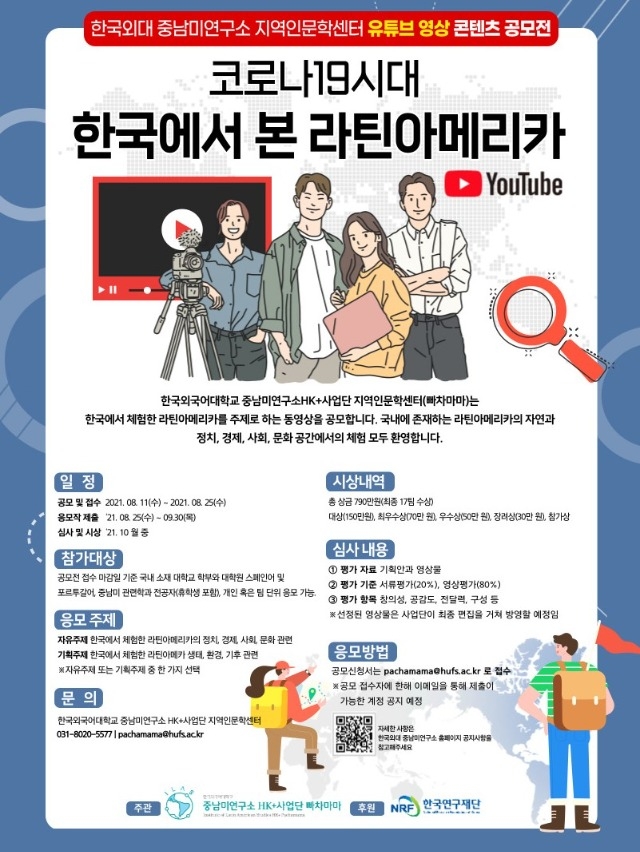 유튜브 영상 콘텐츠 공모전 포스터 이미지.jpg