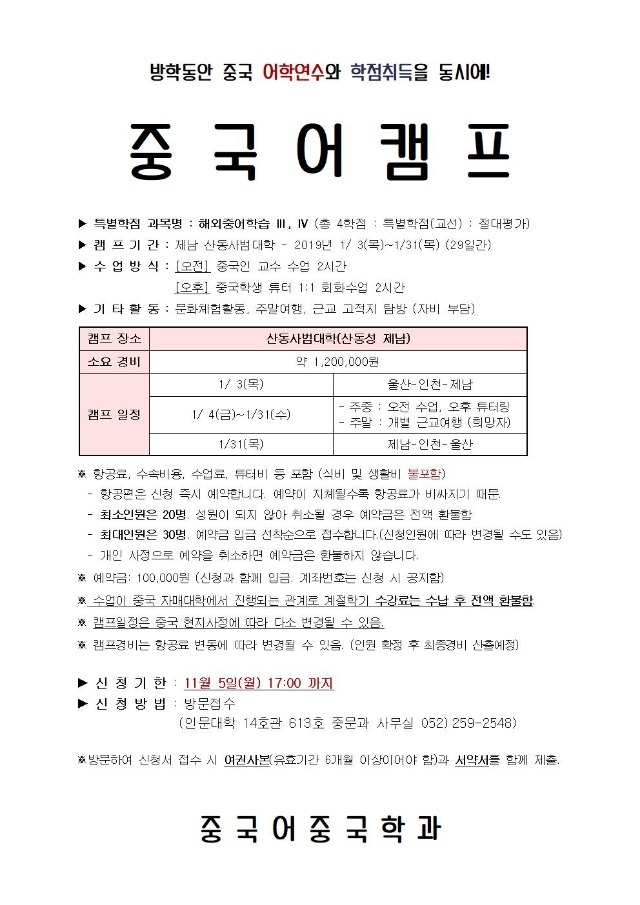 2018 중국어캠프모집공고(게시용) - 겨울001.jpg