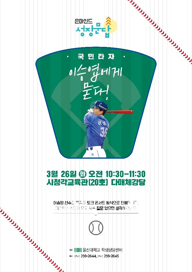 2019학년도 온마인드 성장문답 프로그램 포스터.jpg