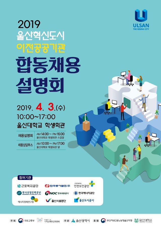 2019 합동채용설명회 홍보전단지.jpg