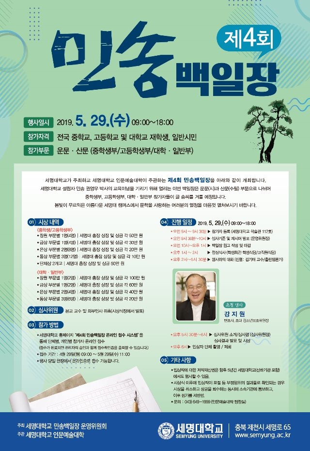 제4회 민송백일장_포스터.jpg