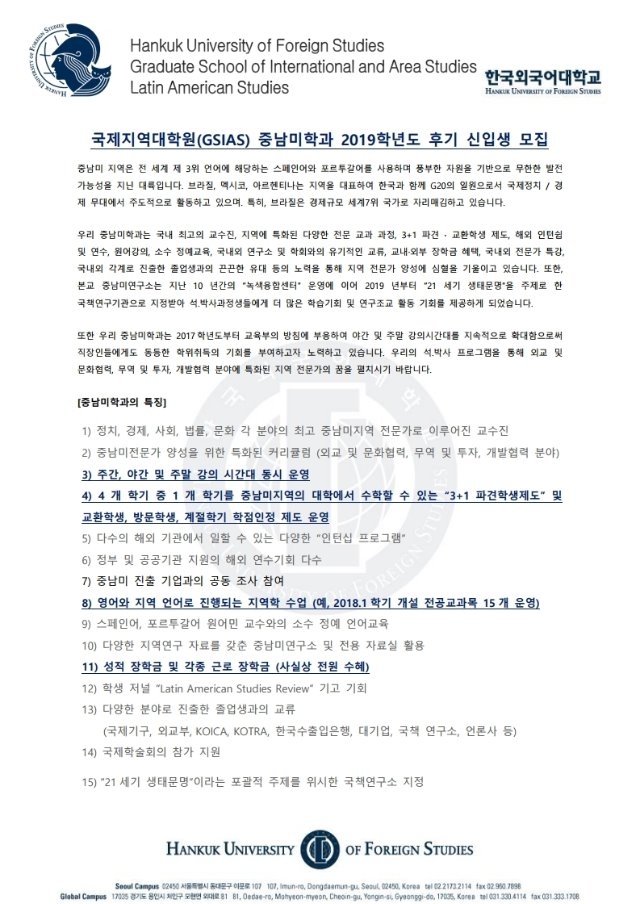 (수정)2019 후기 2차 신입생 모집 안내-복사.pdf_page_1.jpg