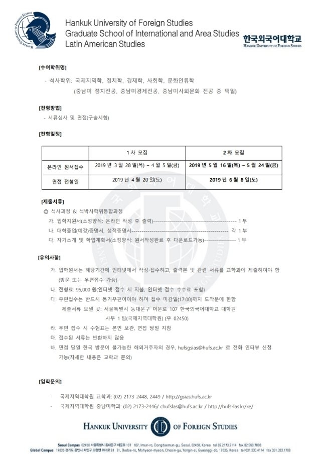 (수정)2019 후기 2차 신입생 모집 안내-복사.pdf_page_2.jpg