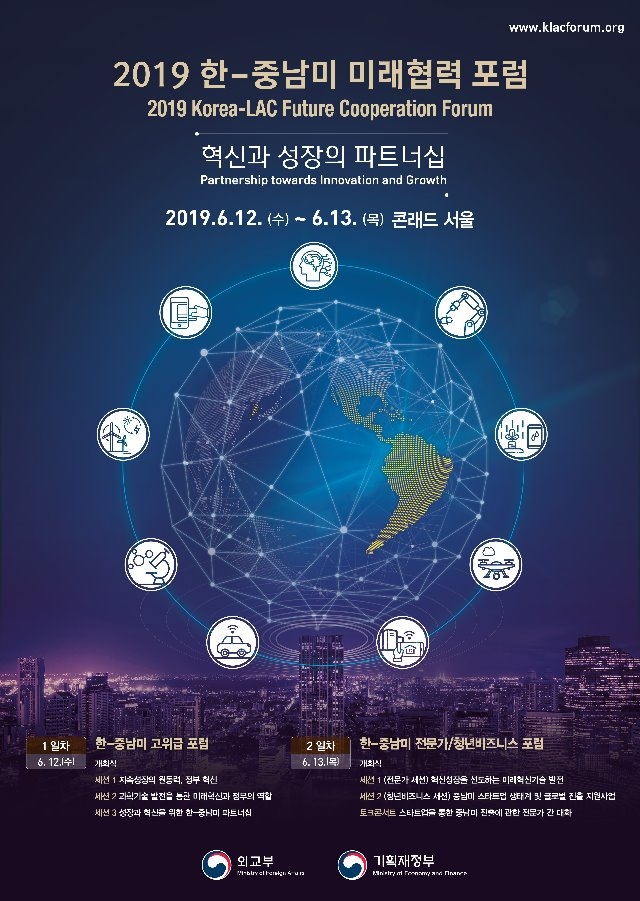 한중남미 미래협력 포럼 포스터.jpg