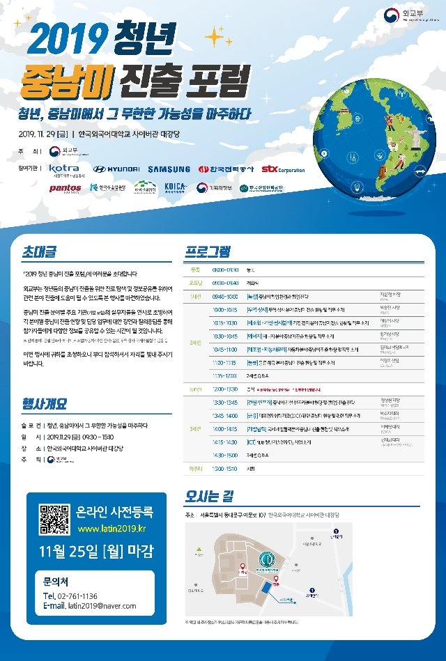 2019 청년중남미진출포럼 연사 및 상세 프로그램.jpg