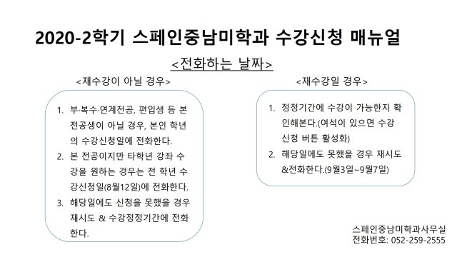 2020-2학기 스페인중남미학과 수강신청 매뉴얼.pdf_page_2.jpg