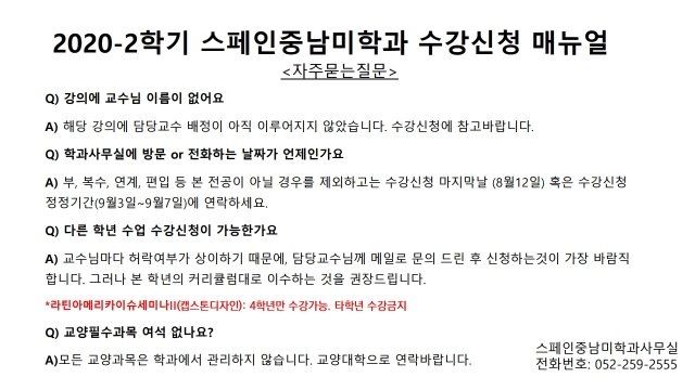 2020-2학기 스페인중남미학과 수강신청 매뉴얼.pdf_page_3.jpg