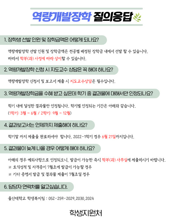 역량개발장학 질의응답.jpg