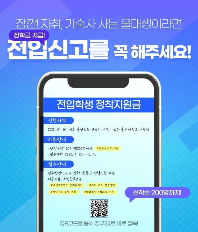 울산광역시 전입학생 정착지원금 안내 포스터.jpg