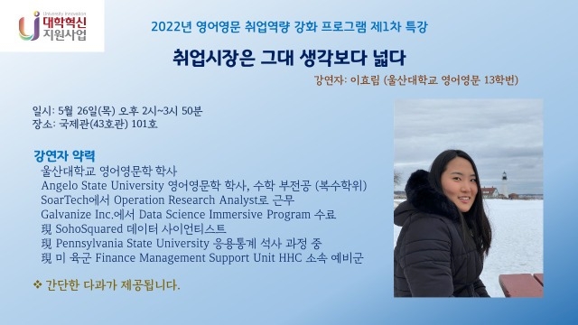 진로취업 특강 1차 포스터_1.jpg