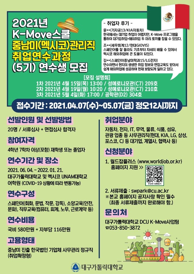 K-Move 중남미(5기)모집포스터.jpg