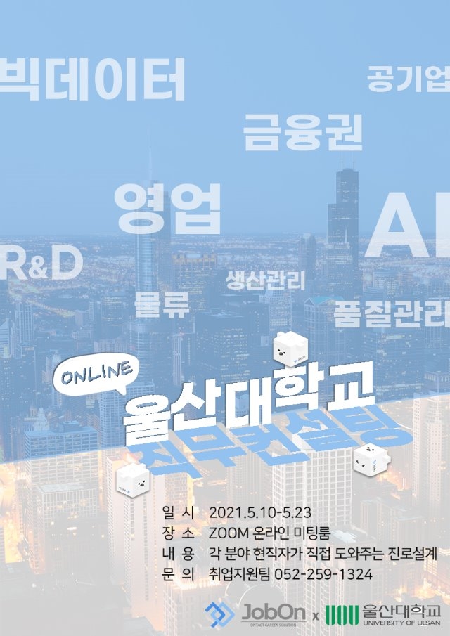[붙임1]2021학년도 진로탐색 및 직무설계 비대면 특강 포스터.jpg