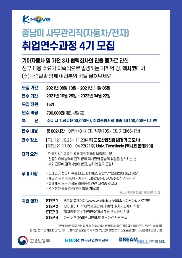 1.드림힐_중남미_해외취업연수_4기모집_01.jpg