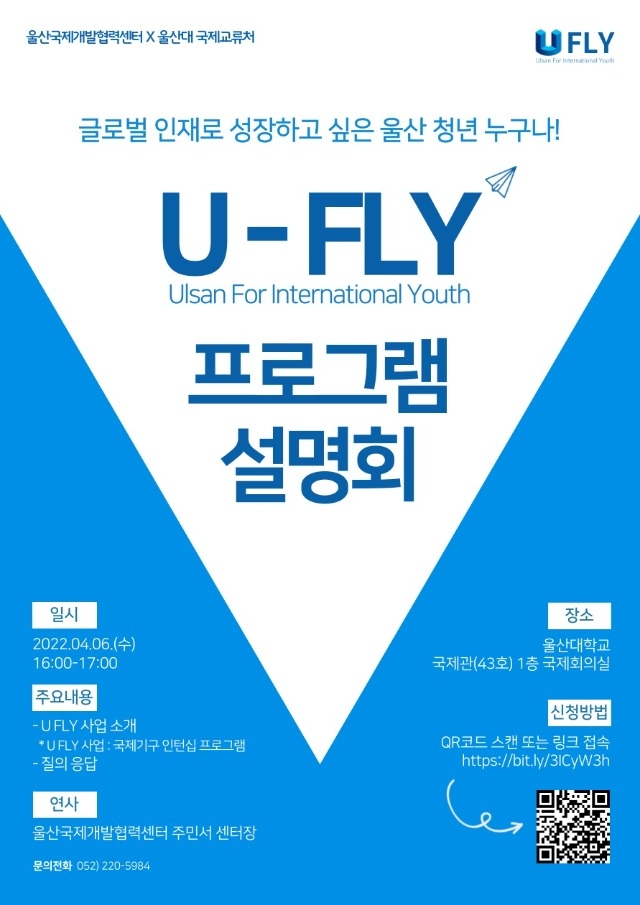 [붙임] U FLY 프로그램 설명회 홍보물.jpg