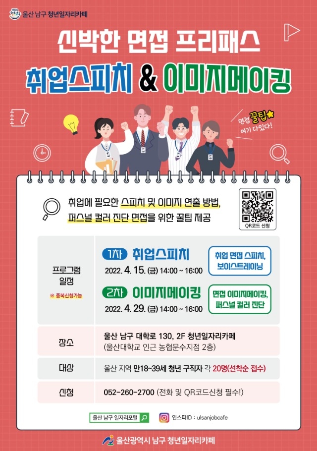 취업스피치 포스터.jpg